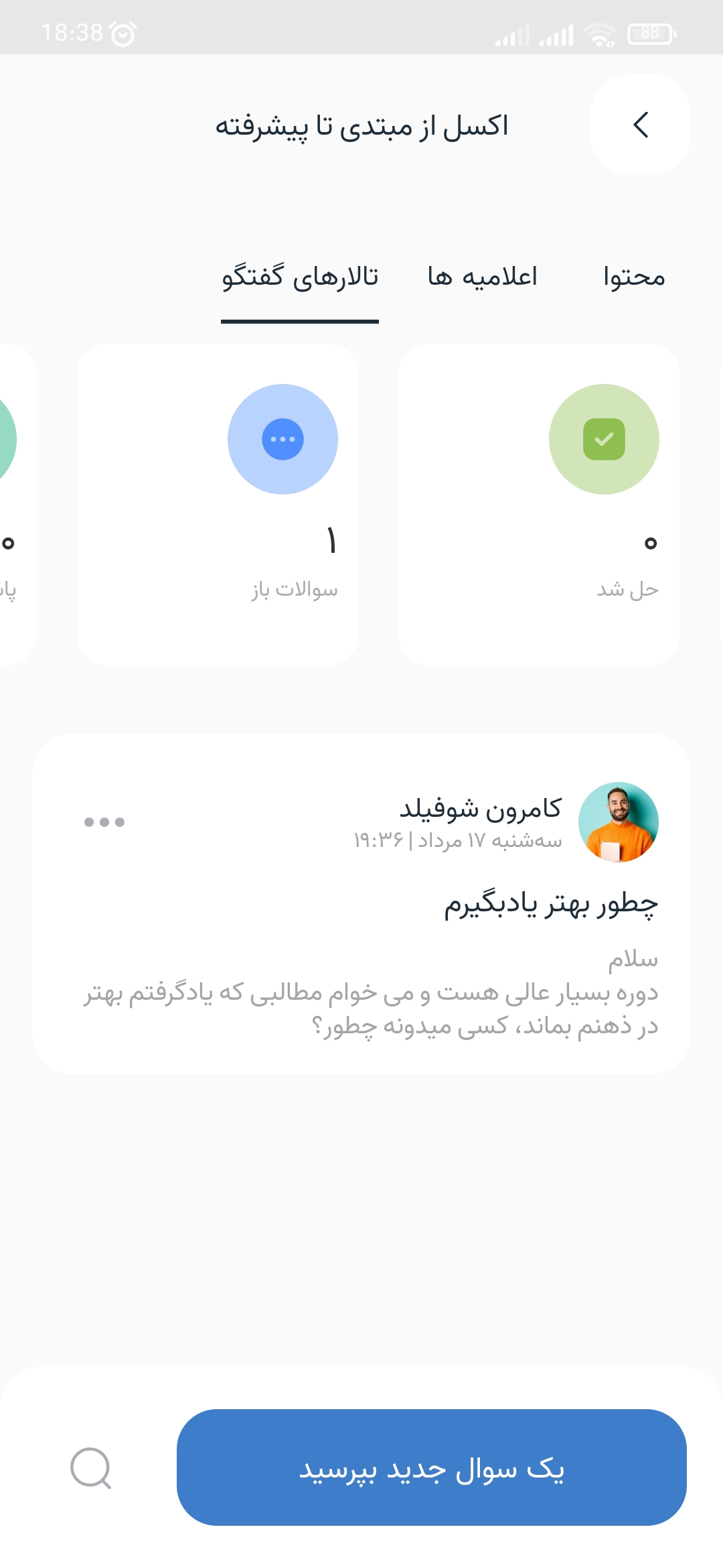 برنامه موبایل Rocket LMS