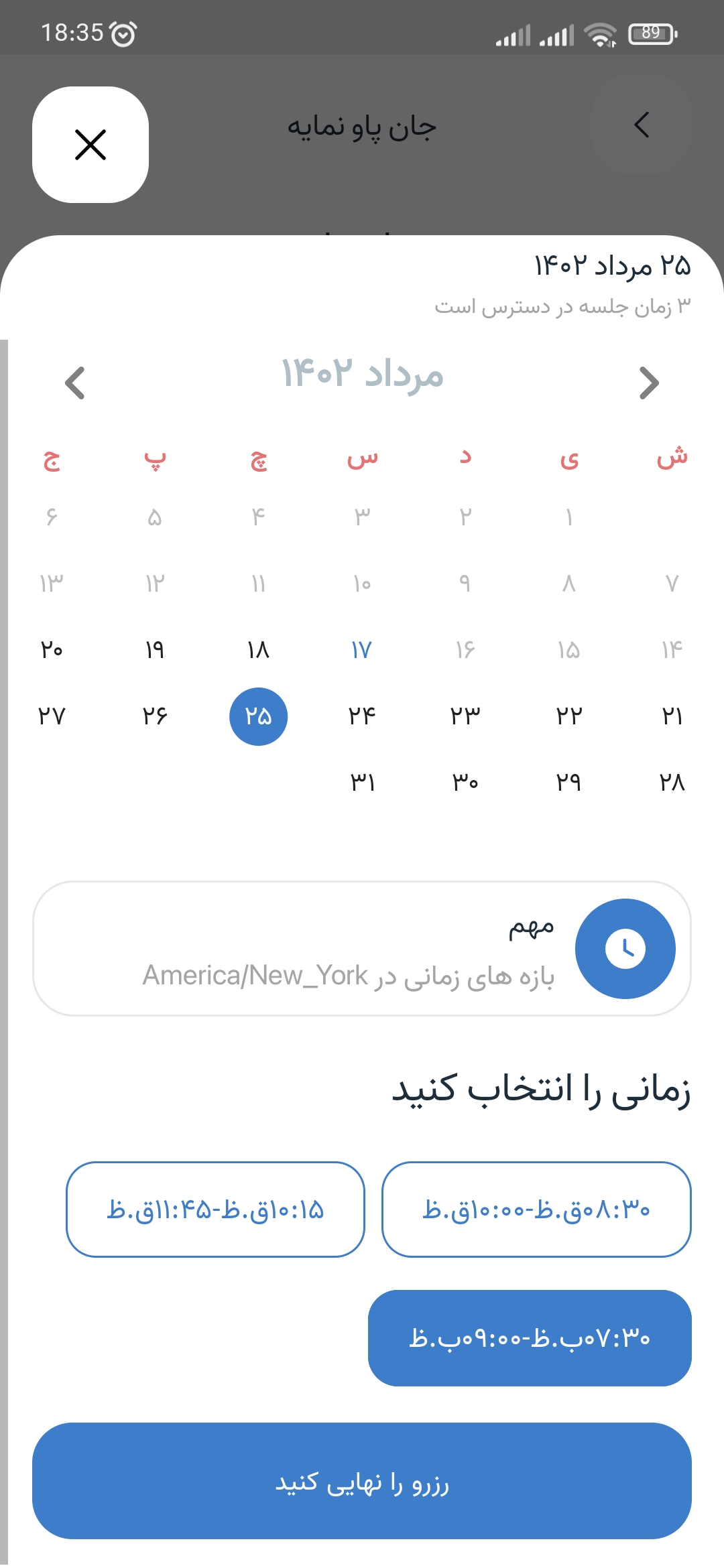 تقویم جلالی