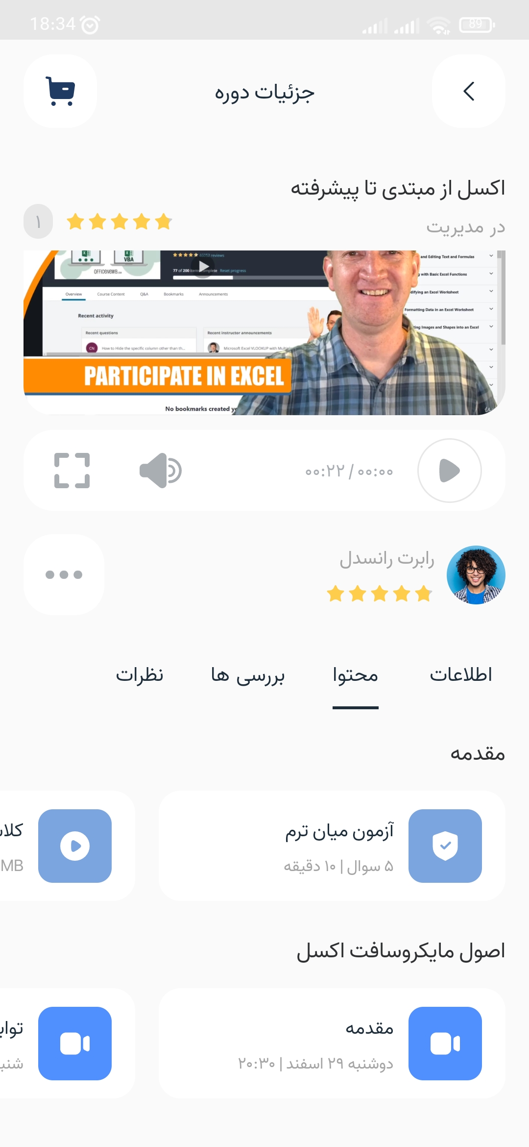 برنامه موبایل Rocket LMS